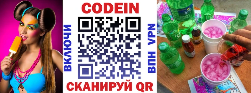 Кодеин напиток Lean (лин)  Новоузенск 